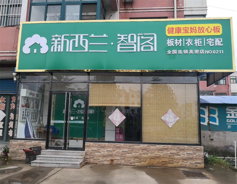 山東省● 高密市專(zhuān)賣(mài)店0211