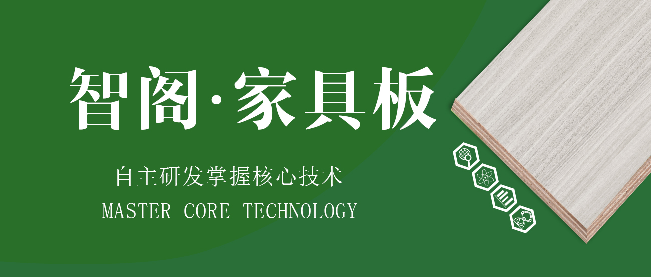 花色豐富，智閣家具板暢銷的秘密