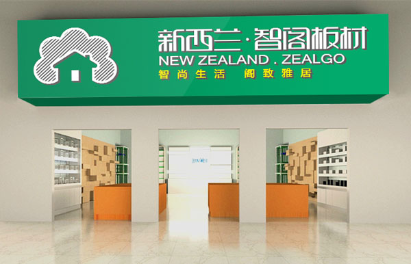 板材加盟店門(mén)頭